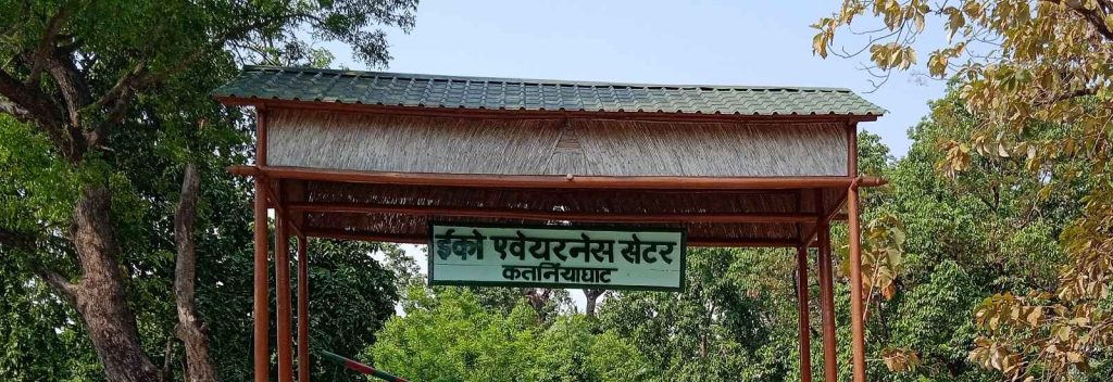 katarniaghat welcome entry gate
